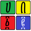 ”Amharic Sliding Puzzle
