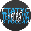 Статус Телеграма В России APK