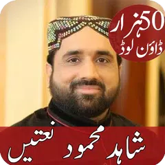 Qari Shahid Mahmood Naats mp3