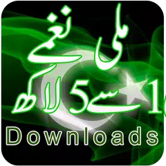 Pakistani Mili Naghmay APK download