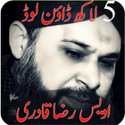 Owais Raza Qadri Naats mp3 أيقونة