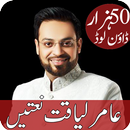 Aamir Liaquat Naats mp3 APK