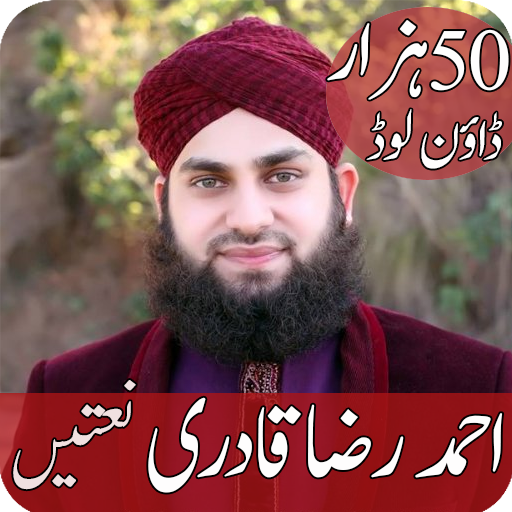 Mohammad Ahmed Raza Qadri Naat