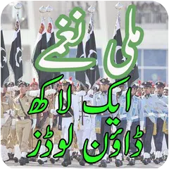 Pakistani Army PAF NAVY  songs APK download