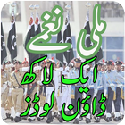 Pakistani Army PAF NAVY  songs 아이콘