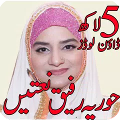 download Huriya Rafiq Qadri Naats mp3 APK
