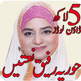 Huriya Rafiq Qadri Naats mp3 أيقونة