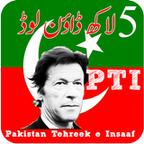 PTI Songs آئیکن