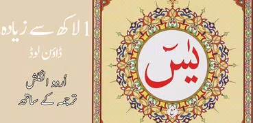 Surah Yaseen Urdu Translation