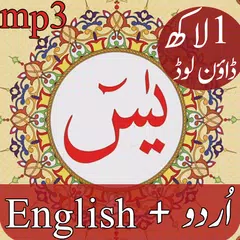 Surah Yaseen Urdu Translation APK download