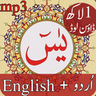 Surah Yaseen Urdu Translation 圖標