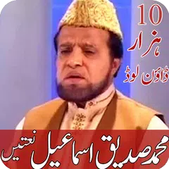 Muhammad Siddique Ismail Naats APK 下載