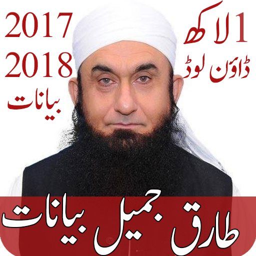 Tariq Jameel bayan Lecture