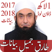 Tariq Jameel bayan Lecture