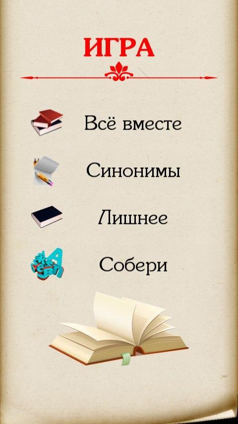 Игра исполняет играет синонимы