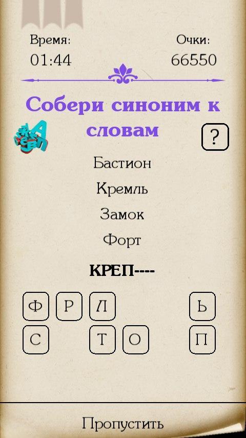 Игра исполняет играет синонимы. Очки синоним. Синоним к слову рыдания. Игра Собери синонимы. Очках синонимы.