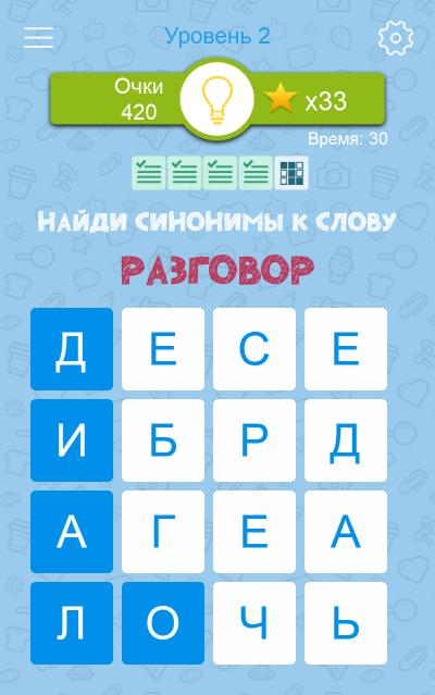 Игра исполняет играет синонимы. Игра синонимы. Угадай синоним. Игры на синонимы для дошкольников. Игра Найди синонимы.