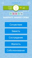 Синонимы: Игра слов screenshot 1