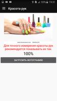 Измеритель красоты 2 截圖 1