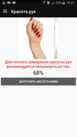 Измеритель красоты 2 截圖 2