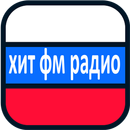 хит фм радио APK