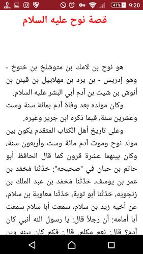 نوح عليه السلام For Android Apk Download