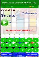 Угадай песню Гросика 5 (Из Фильмов) capture d'écran 3