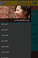 روايه حبيبتى أكتشفها بنفسى syot layar 2