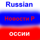 News In Russian simgesi