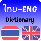 พจนานุกรม dictionary ikona