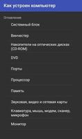 Как устроен компьютер screenshot 1