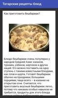 Татарские рецепты блюд скриншот 1