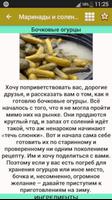 Маринады и соленья ảnh chụp màn hình 3