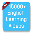 15000+ English Learning Videos आइकन