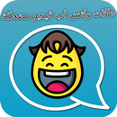 حالات واتس اب فيديو مضحكة APK