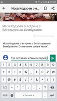 Proingush - Новости Ингушетии screenshot 3