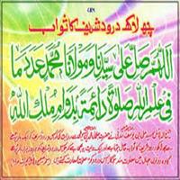 Darood e Pak 截圖 1