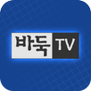 APK (재)한국기원 바둑TV