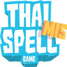 เกมคำศัพท์ไทยที่มักเขียนผิด आइकन