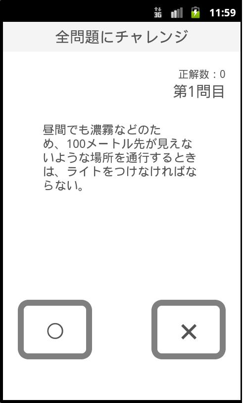 ひっかけ運転免許 学科試験問題集 普通自動車 自動二輪車 For Android Apk Download