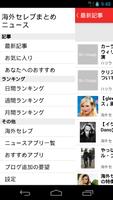 海外セレブまとめニュース capture d'écran 1
