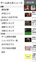 ゲームまとめニュース اسکرین شاٹ 1