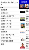 サッカーまとめニュース Screenshot 1