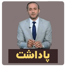 پاداشت-حاجى كاروان kurd APK