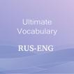 Словарь-переводчик Ultimate Vocabulary