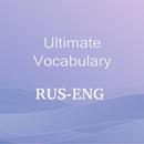 Словарь-переводчик Ultimate Vocabulary APK