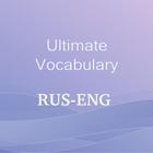 Словарь-переводчик Ultimate Vocabulary иконка