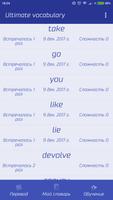 Словарь-переводчик Ultimate Vocabulary screenshot 1