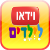 וידאו לילדים APK