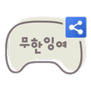APK 무한잉여